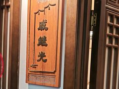 -唐山宴百姓府邸院落中餐