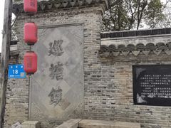 -巡塘古镇
