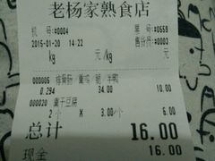 android_upload_pic-老杨家熟食店