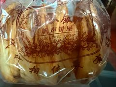-国际饭店·帆声西饼屋(黄河路店)