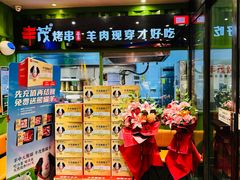 -丰茂烤串(建设街店)