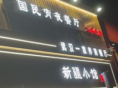 -胡二厨 ·甲鱼牛羊鞭·小龙虾(虎泉店)