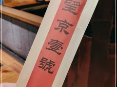 -望京一号·重庆江湖菜(工体店)