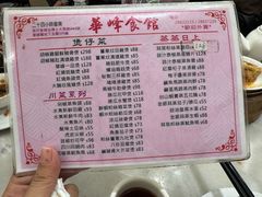 -华峰食馆(氹仔店)