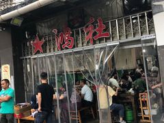 门面-星鸿社重庆老火锅