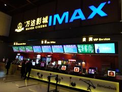 -万达影城(城中万达广场激光IMAX店)