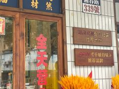 -矮子粉店1985·长沙米粉(湘春路店)