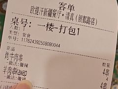 -欧提汗·新疆餐厅·清真(银都路店)