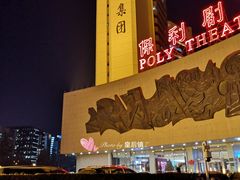 -北京保利大厦酒店(东四十条地铁站店)