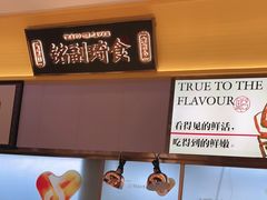 -铭副琦食·虾蟹烩馆(渔人码头店)