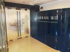 -瑞尔齿科(天津国际大厦诊所)