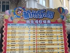 -杭州乐园