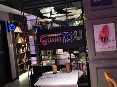 露天位-云晓光头烧烤吧(川沙绿地店)