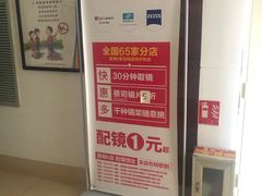 -视野联行眼镜蔡司·依视路官方授权店(顺城店)