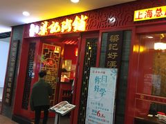 -梁记粥铺(开元地中海店)