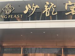 -北京沙龙宴酒店
