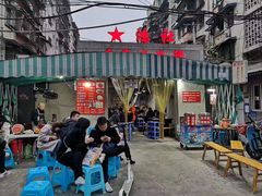 门面-星鸿社重庆老火锅