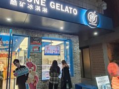 -CORNER CONE GELATO酷矿手作霜淇淋(南头古城店)