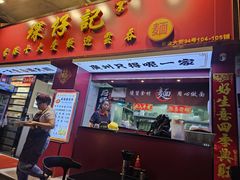 -琛仔记云吞面(紫金店)