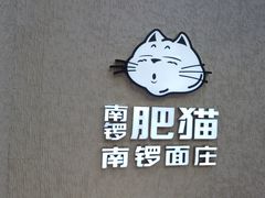 -南锣南门涮肉(南锣鼓巷店)