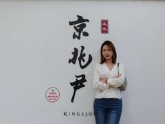 -京兆尹(雍和宫店)