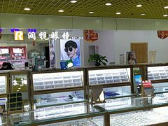 -三叶眼镜城·好视力眼镜店