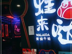 门面-蛙来哒(石厦时代广场)