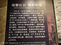 -中国唐山地震博物馆