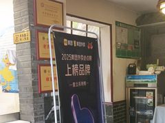 -董立兵烤鸭店(明湖店)