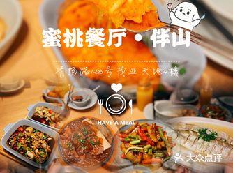 领略江浙菜魅力|蜜桃餐厅江南味