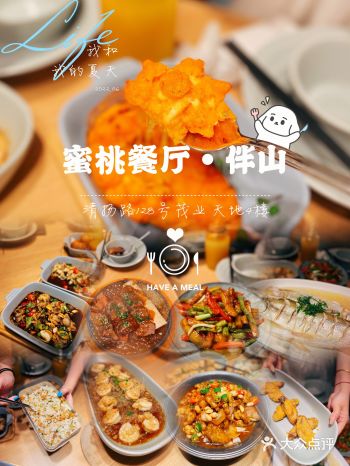 领略江浙菜魅力|蜜桃餐厅江南味