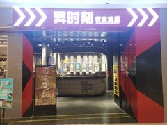 -bb boom运动闯关密室·聚会团建·家庭亲子(龙湖西溪天街店)