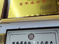 -陆氏太后饼(富平店)