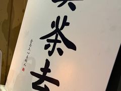 -了凡国风主题茶馆·咖啡(武侯祠锦里店)