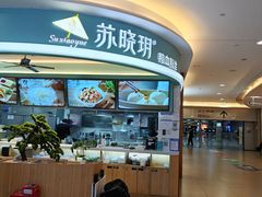 -苏晓玥·手作江南小吃(深圳北站店)