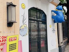 -上海兴国宾馆香樟园西餐厅