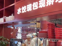 -喜家德虾仁水饺(景枫中心店)