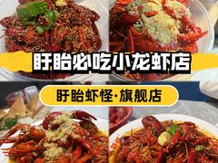 -盱眙虾怪·旗舰店