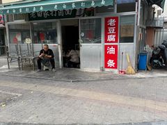 -老白家打卤面(亲贤北街北二条店)