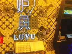 -炉鱼(爱琴海购物公园店)