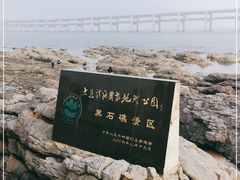 -黑石礁公园