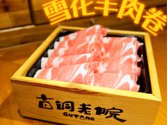 -古铜老院铜锅涮肉·清真(双井店)