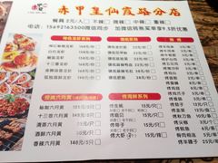 菜单-赤甲皇(仙霞路店)