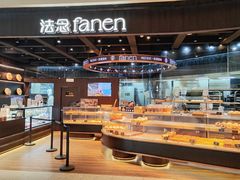 -FANEN法念·烘焙·甜点(万象城店)