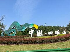 -四明山国家森林公园