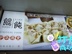 -老上海馄饨铺(辽源西路直营店)