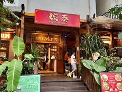 -婉泰·特色小吃·舂鸡脚(告庄二店)