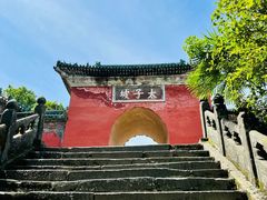-南武当山景区