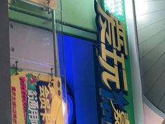 -小象猛犸(炫地购物中心店)