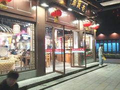 门面-老城南.鸭血粉丝汤(夫子庙店)